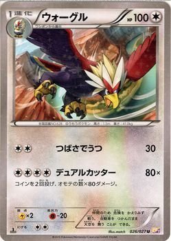 【世界51枚】ウォーグル U XY 「伝説キラコレクション」 PSA10 世界51枚】ウォーグル U XY 「伝説キラコレクション」 PSA10 2026年