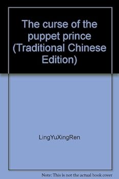 Unknown Binding The curse of the puppet prince (Traditional Chinese Edition) Book