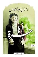 أنا حرة 9777950055 Book Cover