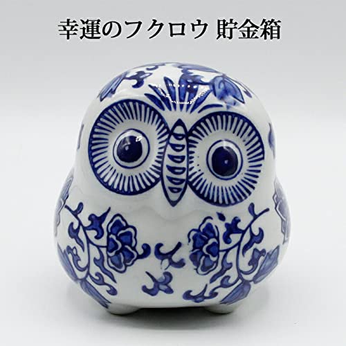 Amazon.co.jp: フクロウ 梟 の藍陶器 貯金箱 開運貯金箱 青花 小