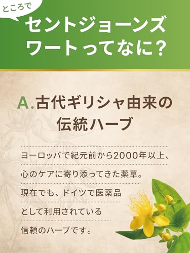 サンセリテ札幌 セントジョーンズワート 800mg