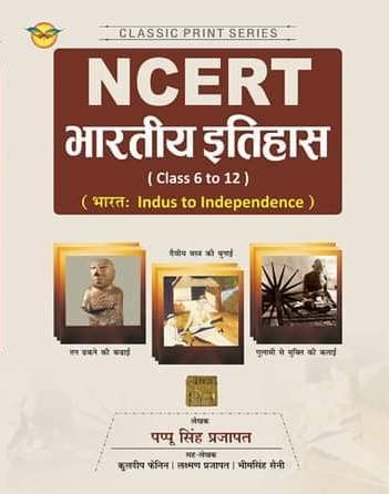 Ncert class 6 to 12 Indian History (bhartiya itihas) By Pappu Singh ...