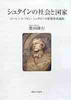 平等原理と社会主義　 ローレンツシュタイン ローレンツ・フォン・シュタイン著『平等原理と社会主義』（5