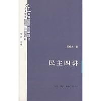 Four Lectures on Democracy: Culture of China and the world s new 7108029812 Book Cover