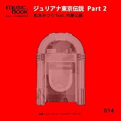 『musicbook:ジュリアナ東京伝説 Part 2』のカバーアート