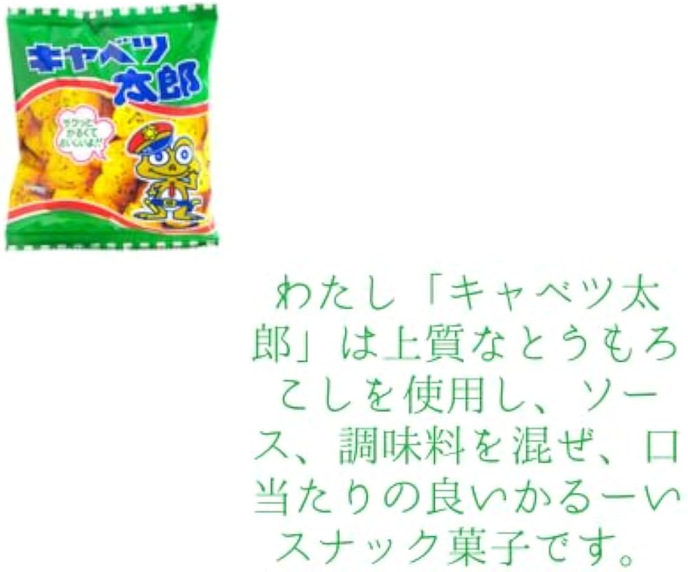 Amazon.co.jp: キャベツ太郎 玉葱さん太郎 もろこし輪太郎 各10