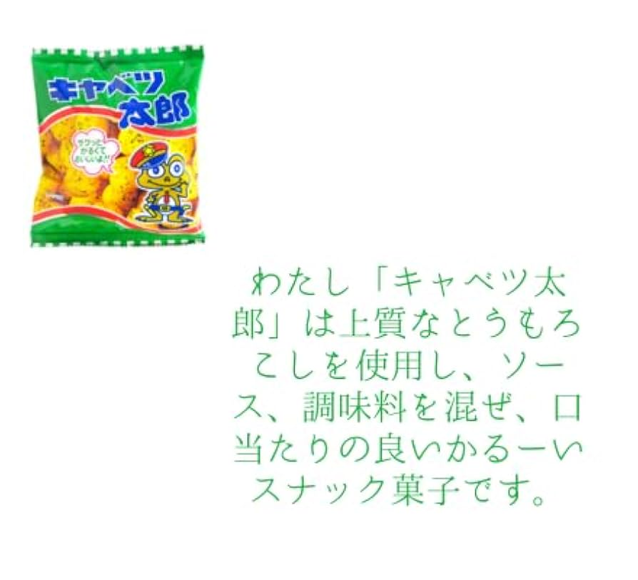 Amazon.co.jp: キャベツ太郎 玉葱さん太郎 もろこし輪太郎 各10
