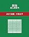 数独 成人拼图书 200个谜题，中等水平: ... 9029;有一道谜题