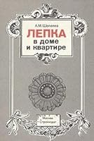 Lepka v dome i kvartire 5274022073 Book Cover