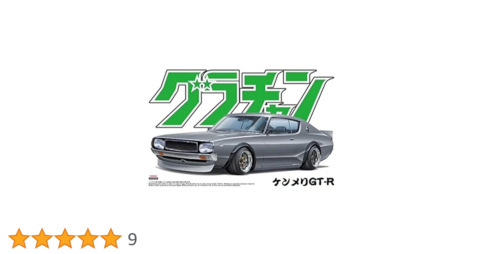 Amazon | 青島文化教材社 1/24 グラチャン No.12 ケンメリ GT-R