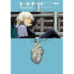 Amazon.co.jp: フールナイト 1-13巻セット : 本