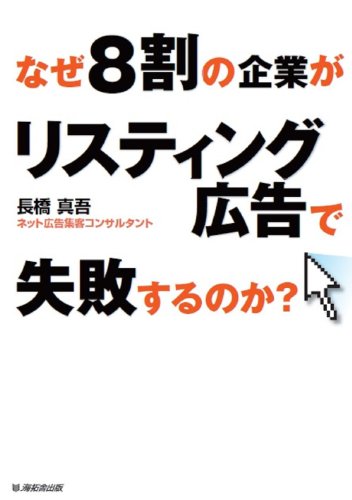 Naze Hachiwari No Kigyou Ga Risuteingukoukoku De Shippai Surunoka: Nensho Ichioku Ika No Kaisha Ga Gangan Uriage Wo Nobashitsuzukeru Yuiitsu No Houhou (Japanese Edition)