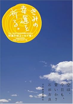 空は、今日も、青いか?