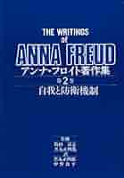 【中古】アンナ・フロイト著作集 第6巻 児童分析の指針(下)／アンナ フロイト (著)、黒丸 正四郎・中野 良平(訳)／岩崎学術出版社 中古】アンナ・フロイト著作集 第6巻 児童分析の指針(下