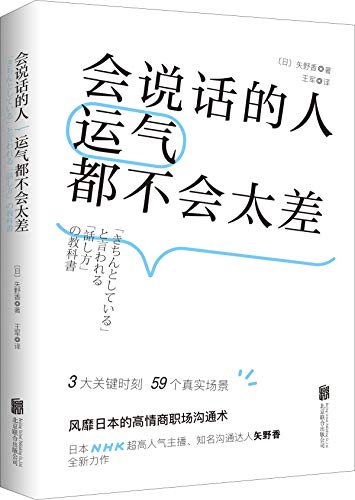 会说话的人运气都不会太差