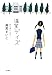 温室デイズ