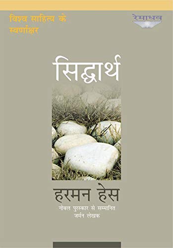 Siddharth (Hindi)