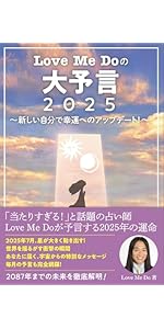 Amazon.co.jp: Love Me Doの大予言2026～人が人を支配する最後の年