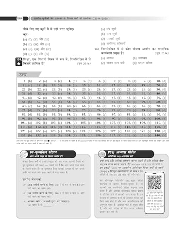 Image of UGC NET Paper 1 2026 Previous Years' Solved Papers- Hindi (2014-2025) | विगत वर्षों के प्रश्नोत्तर | 6500+ Questions (3000 in book + 3500 online with June 25) | 12 Years PYQs: Unit-wise and Topic-wise