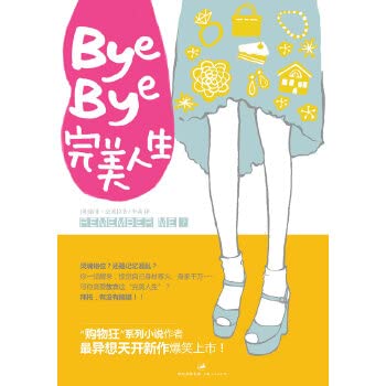 Paperback Bye -Bye, a perfect life [Chinese] Book