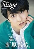 A-blue THE Stage 電子書籍限定版「新原泰佑ver.」 [雑誌]