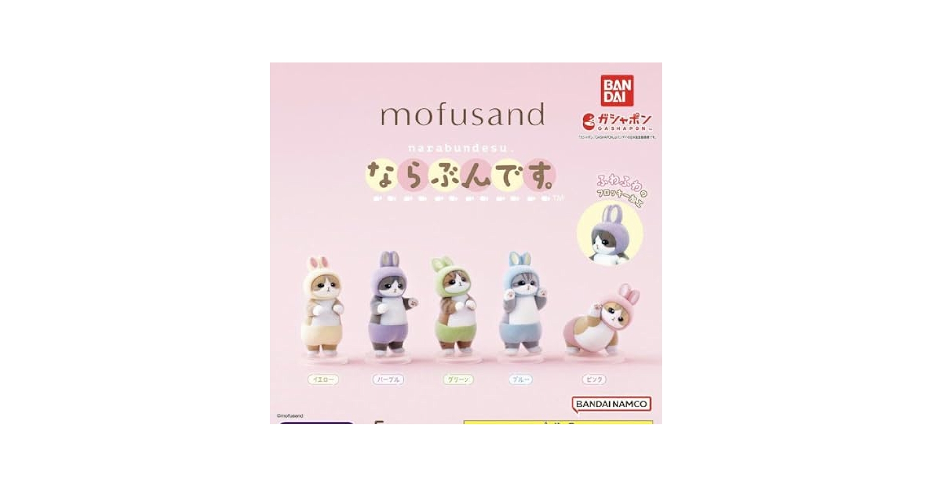 モフサンド ガチャ大量 mofusand ｜ 株式会社キタンクラブ