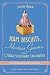 Ham Biscuits, Hostess Gowns, and Other Southern Specialties: An Entertaining Life (with Recipes)