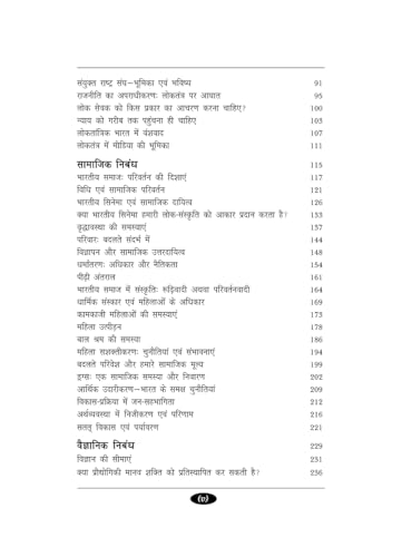 Image of Spectrum A Book of Essays In Hindi Nibandh Bodh UPSC Civil Services Exam prelims State Administrative Exams Essay A Step-by-Step Manual for UPSC Civil ... IPS & State PSC Main Exams - 2025 Edition