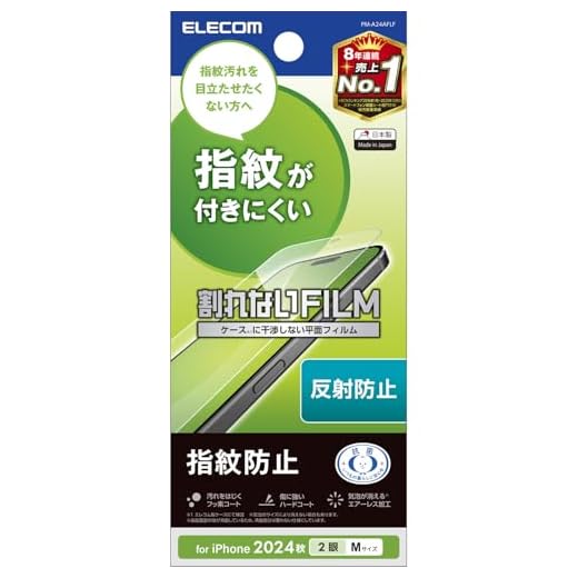 エレコム iPhone 16 フィルム アンチグレア マット 指紋がつかない 反射防止 ハードコート加工 気泡が入らない [iPhone 15対応] PM-A24AFLF