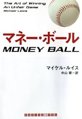 『マネーボール』の書影