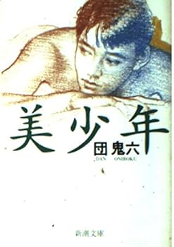 Paperback Bunko Cupid (Mass Market Paperback) (1999) ISBN: 4101331316 [Japanese Import] Book