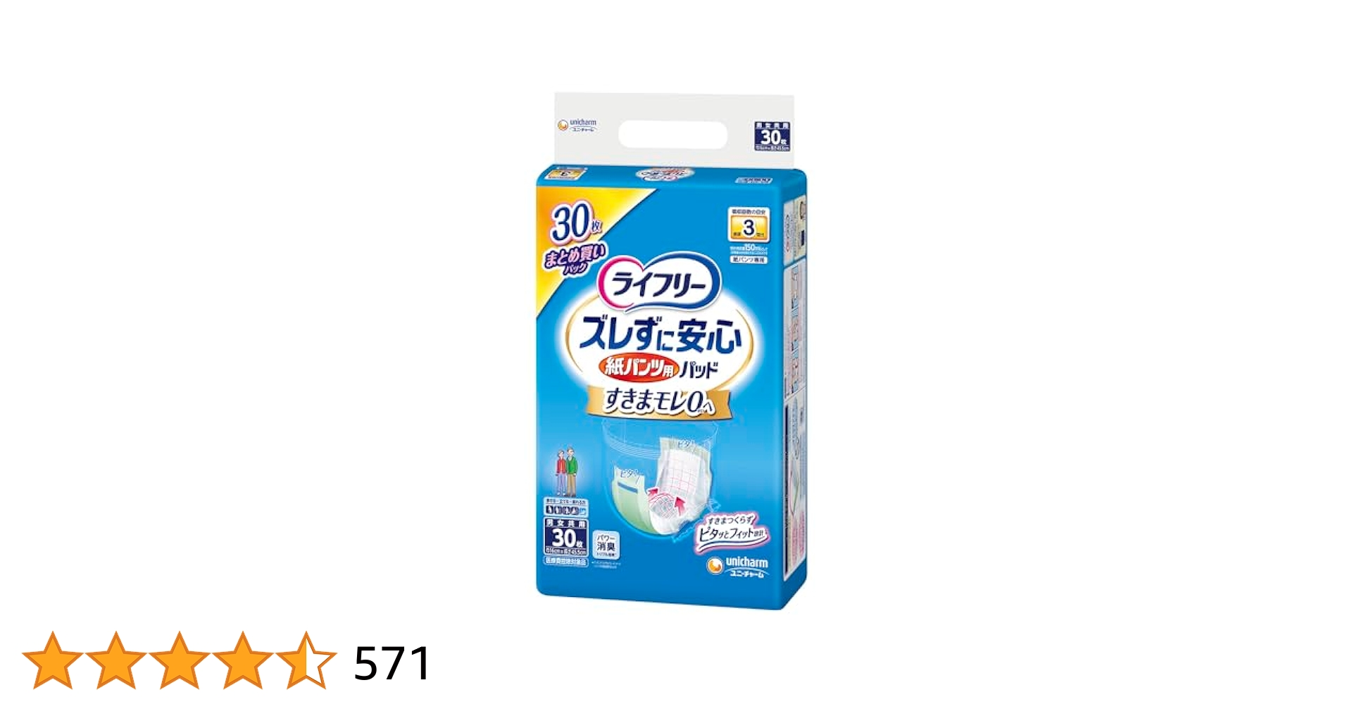 ライフリー薄型軽快パンツM22枚.3パック。ズレずに安心、パッド