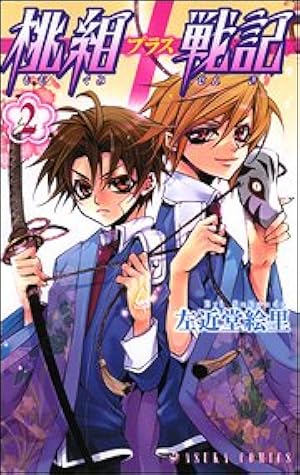 【中古】「非常に良い」桃組プラス戦記 コミック 1-20巻セット Amazon.co.jp: 桃組プラス戦記 (1) : 左近堂 絵里: 本
