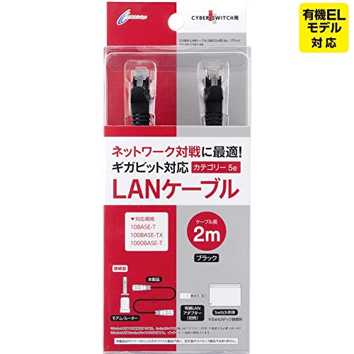 Amazon.co.jp: CYBER ・ LANケーブル ( SWITCH 用) 2m ブラック : ゲーム