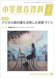 中等教育資料 2023年 3月号 [雑誌]