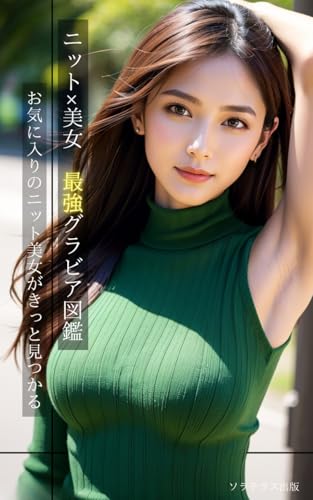NITTO BIJO SAIKYOUGURABIAZUKAN (Japanese Edition)