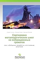Sortirovka Metallurgicheskikh Shikht Na Vibratsionnykh Grokhotakh 3639686454 Book Cover