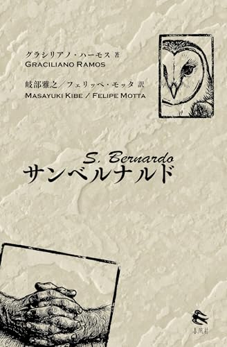 サンベルナルド