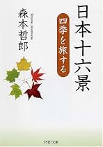 Amazon.co.jp: 森本 哲郎: 本