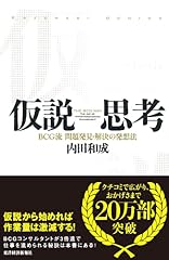 『仮説思考』の書影