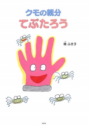 Amazon.co.jp: 楠 ふき子: 本、バイオグラフィー、最新アップデート