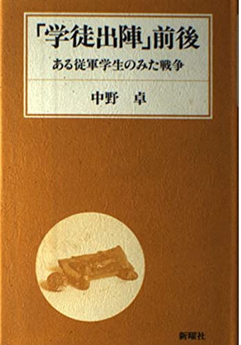 【中古】 中野卓著作集生活史シリーズ １巻/東信堂/中野卓 41IX3JiFn9L.jpg_BO30,255,255,