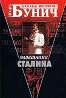 Zaveschanie Stalina 5765422993 Book Cover