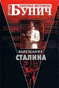 Hardcover Zaveschanie Stalina [Russian] Book