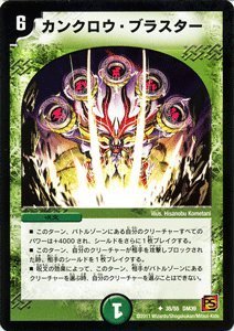 Amazon.co.jp: デュエルマスターズ 【 カンクロウ・ブラスター 】 DM39