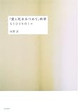 210円「「愛と死をみつめて」終章」