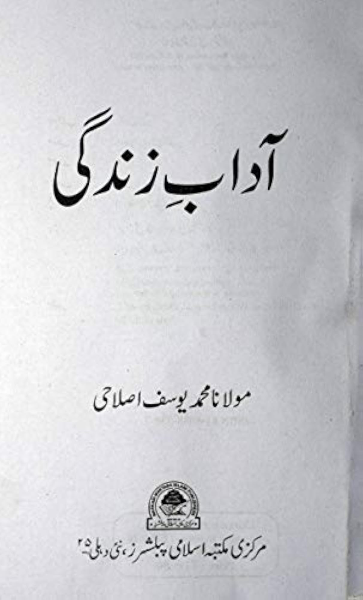 A'Adab E Zindagi, Urdu Book