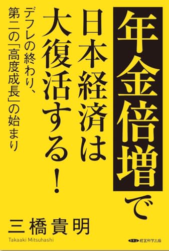 Amazon.co.jp: 三橋 貴明: 本、バイオグラフィー、最新アップデート