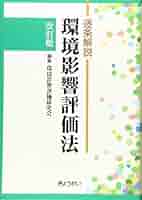 環境実務六法 解説付き 平成１６年版/ぎょうせい/環境法令研究会（単行本） 設例解説 実務環境法 | 兼重直樹 |本 | 通販 | Amazon