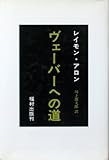 ヴェーバーへの道 (1982年)